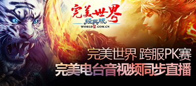 图片: 图一：跨服PK赛火热直播.jpg